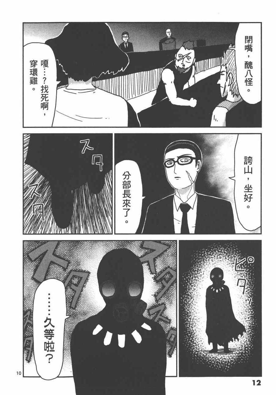 《灵能百分百》漫画 05卷