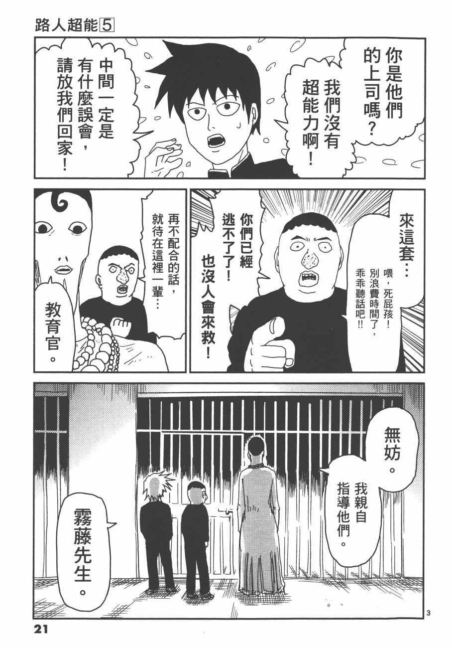 《灵能百分百》漫画 05卷