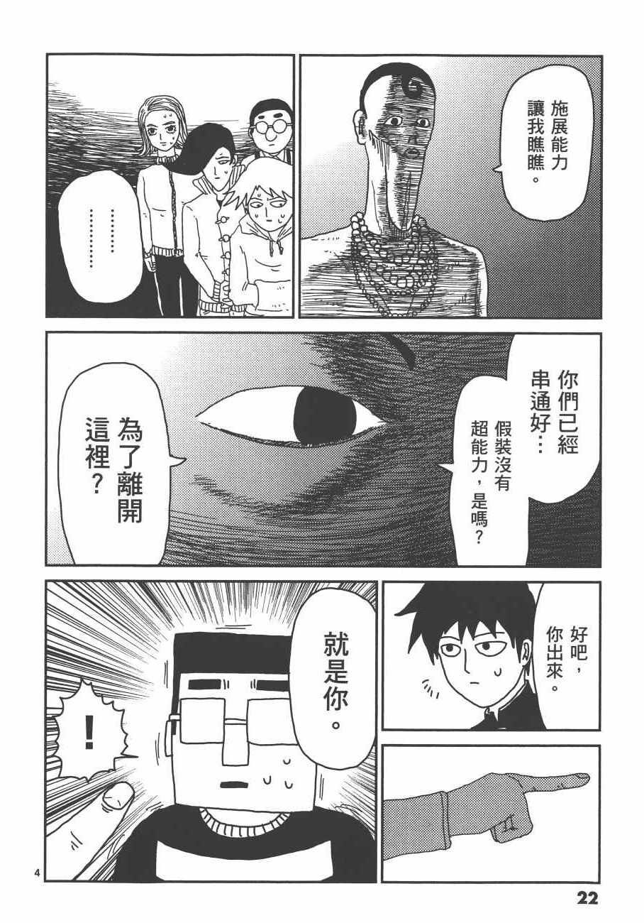 《灵能百分百》漫画 05卷