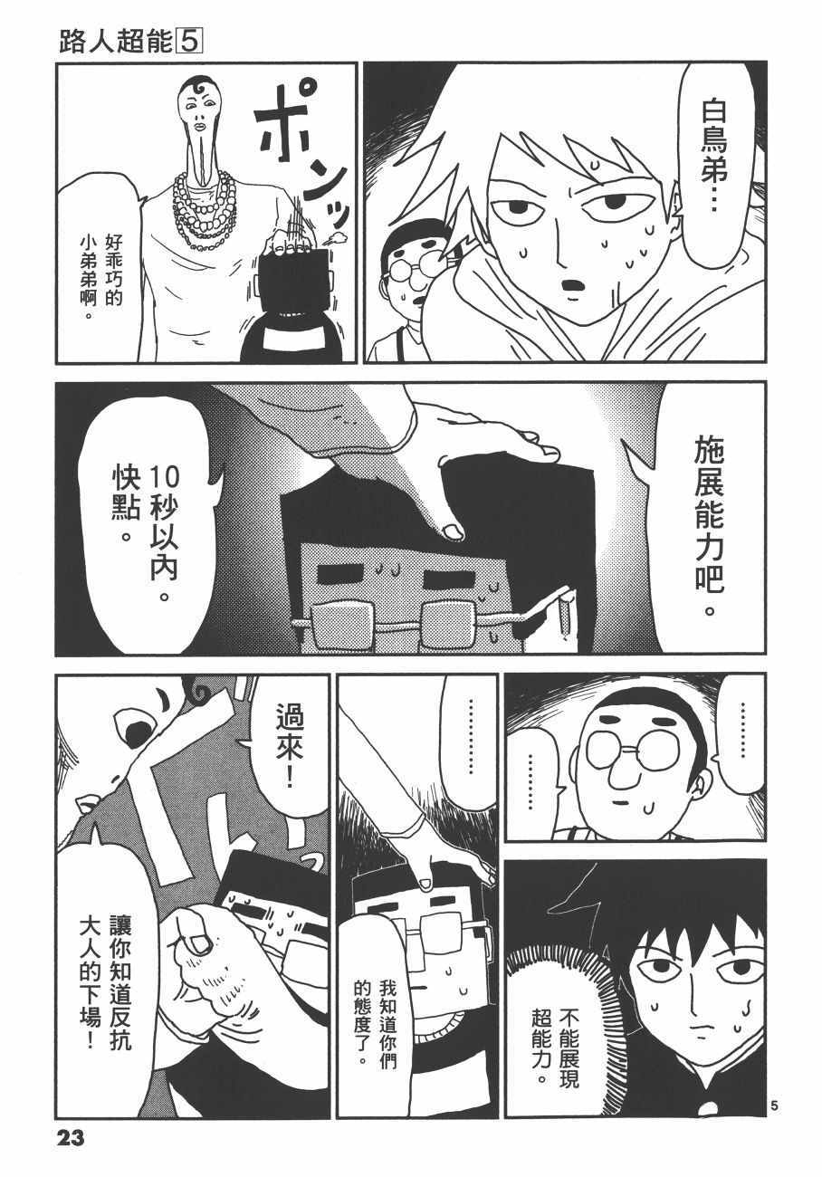 《灵能百分百》漫画 05卷