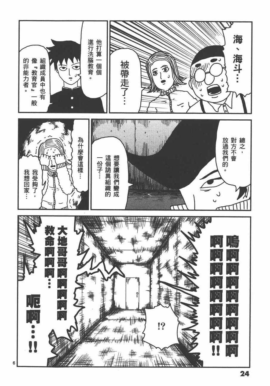 《灵能百分百》漫画 05卷