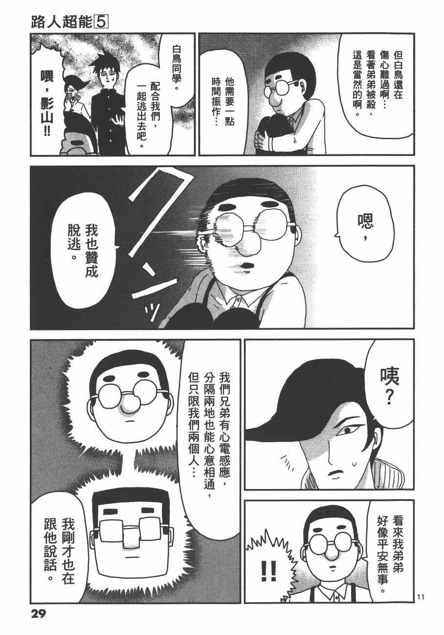 《灵能百分百》漫画 05卷