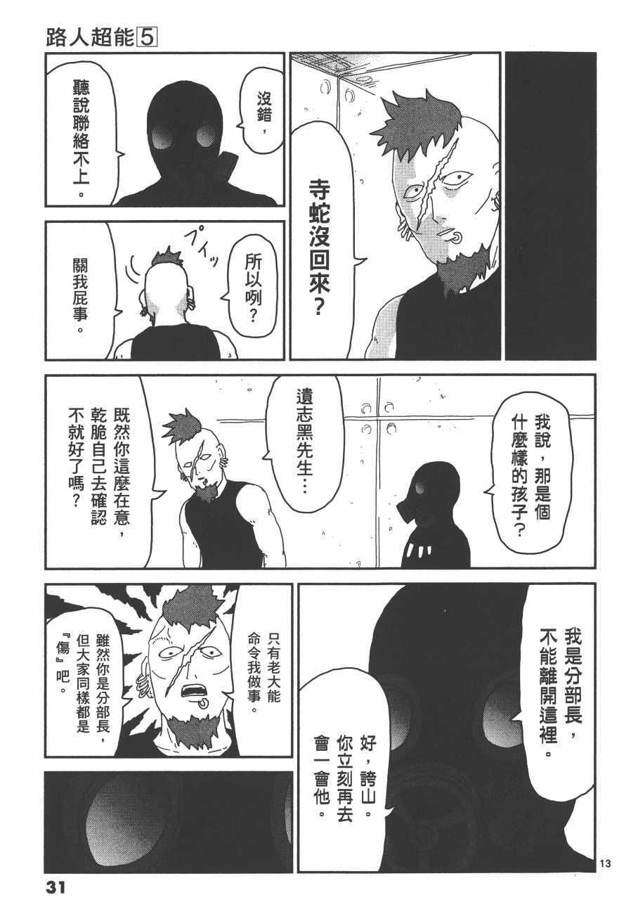 《灵能百分百》漫画 05卷