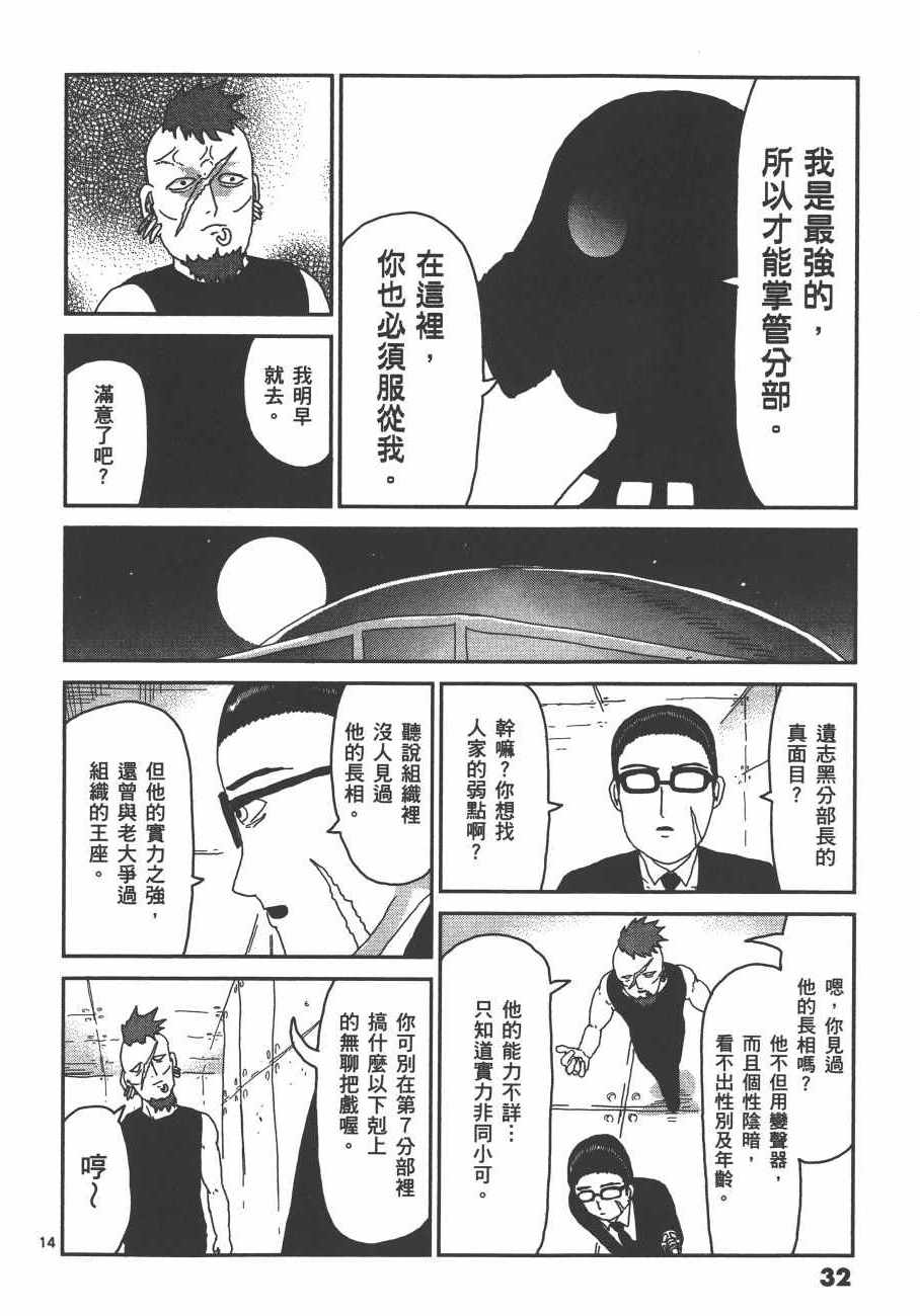 《灵能百分百》漫画 05卷