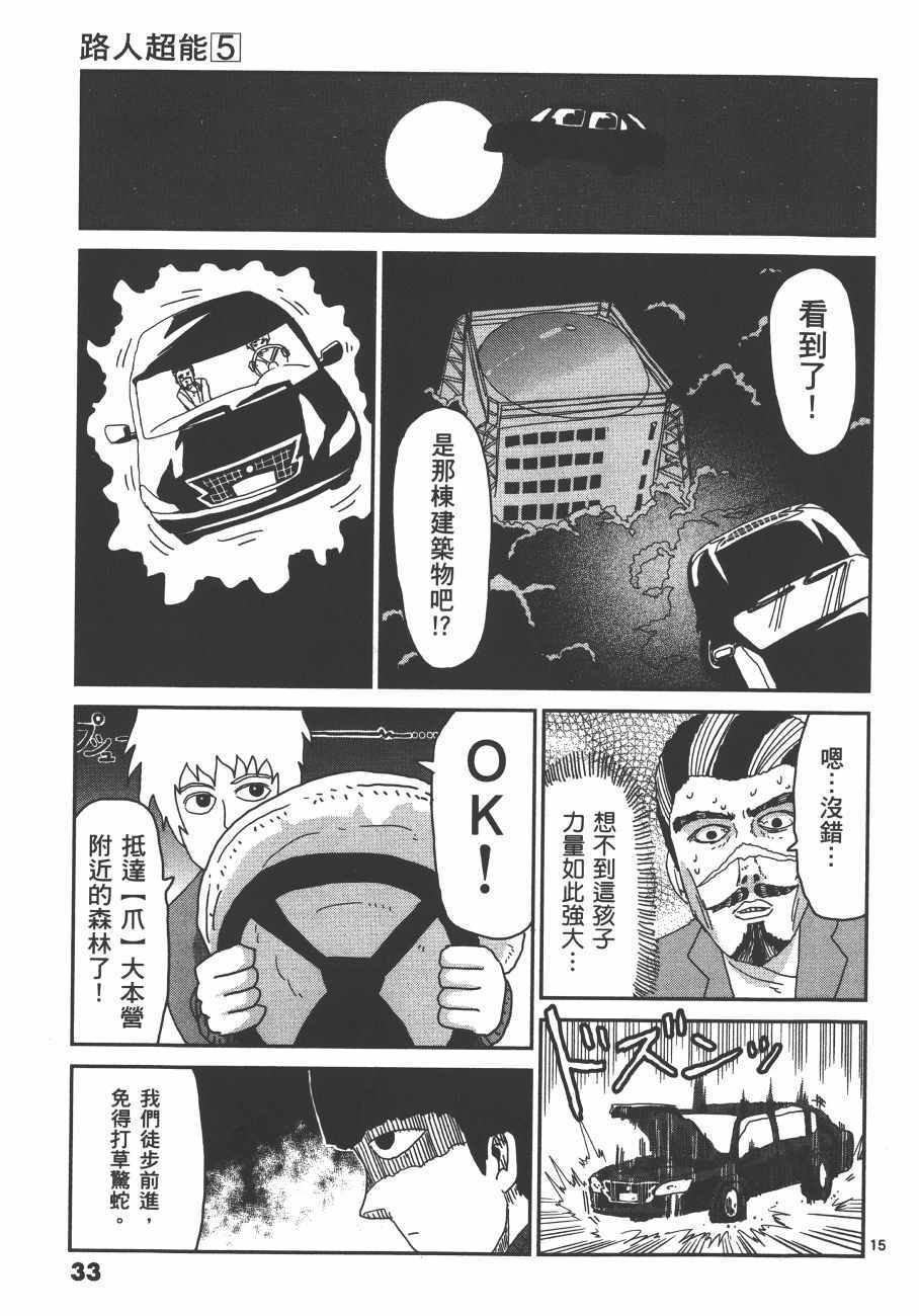 《灵能百分百》漫画 05卷