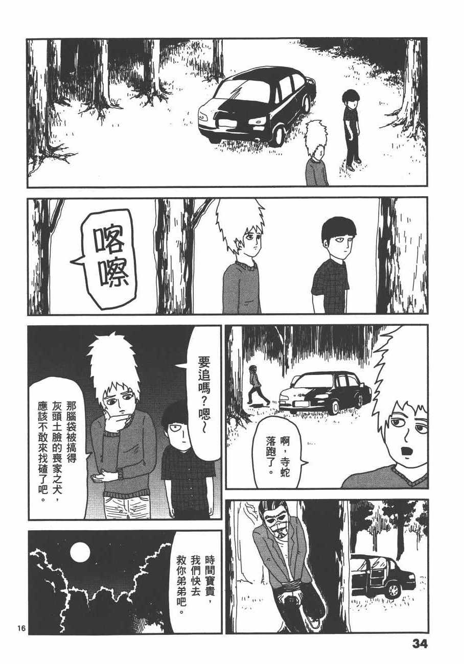 《灵能百分百》漫画 05卷