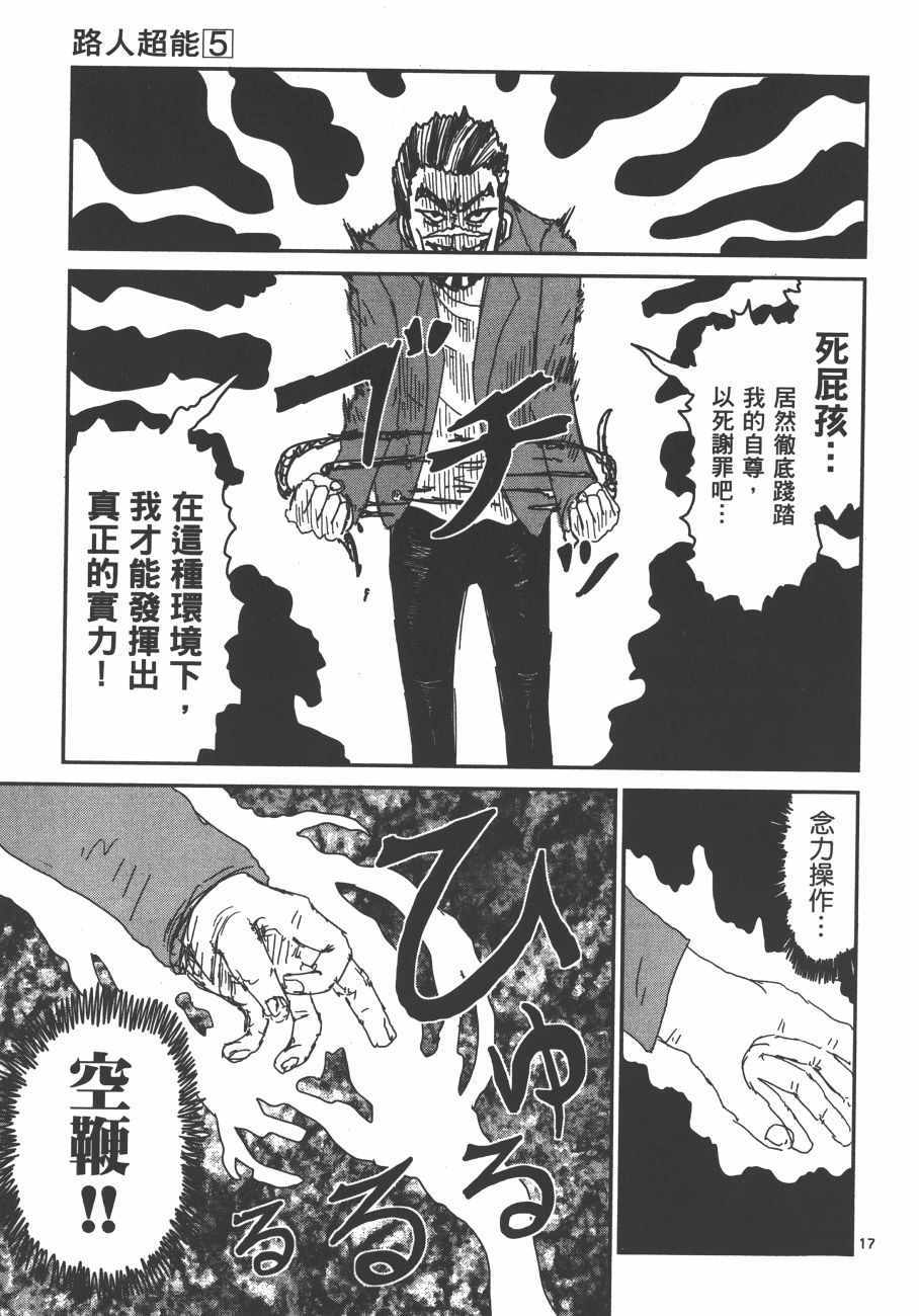 《灵能百分百》漫画 05卷