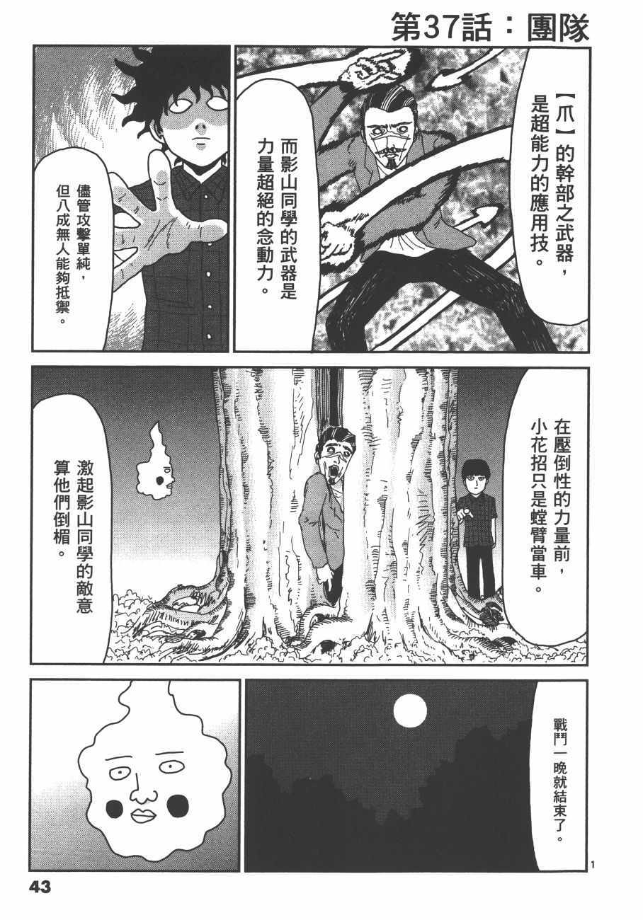 《灵能百分百》漫画 05卷