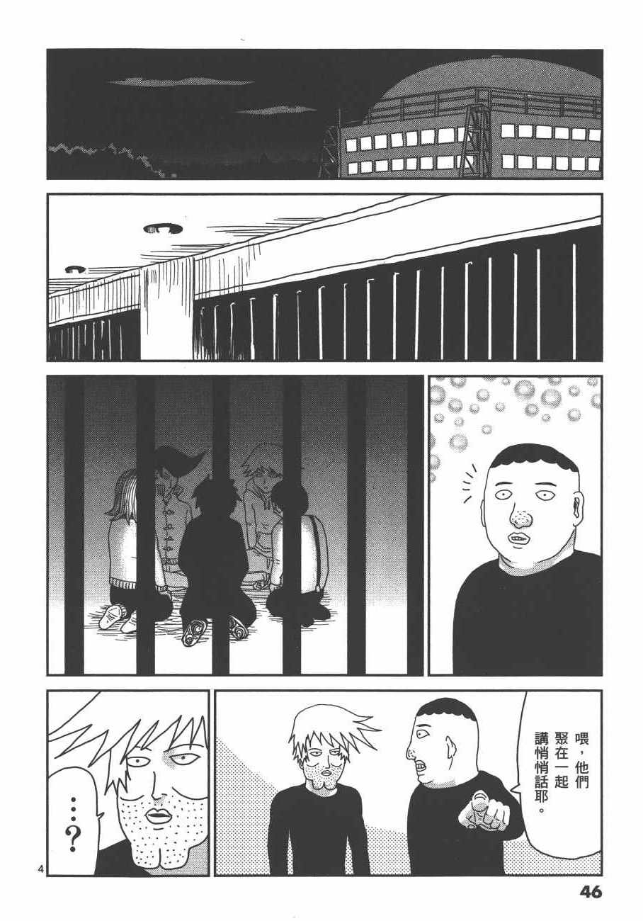 《灵能百分百》漫画 05卷