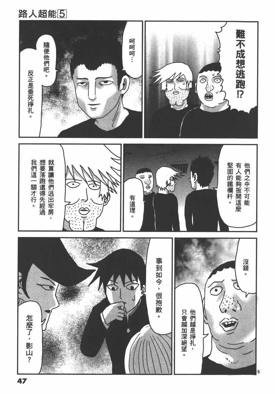 《灵能百分百》漫画 05卷