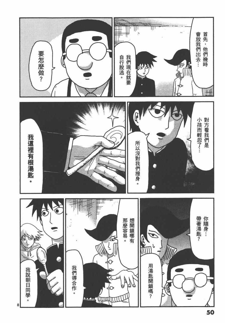 《灵能百分百》漫画 05卷