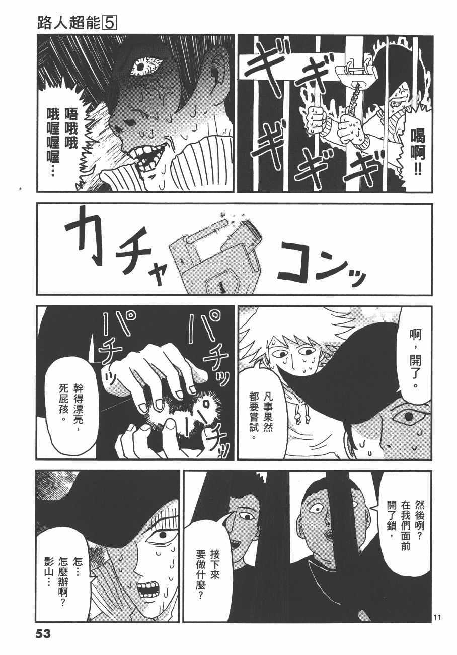 《灵能百分百》漫画 05卷