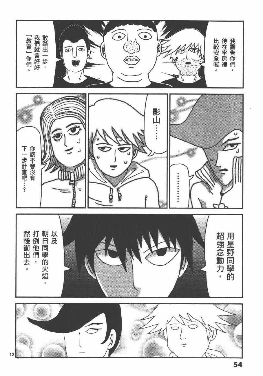 《灵能百分百》漫画 05卷