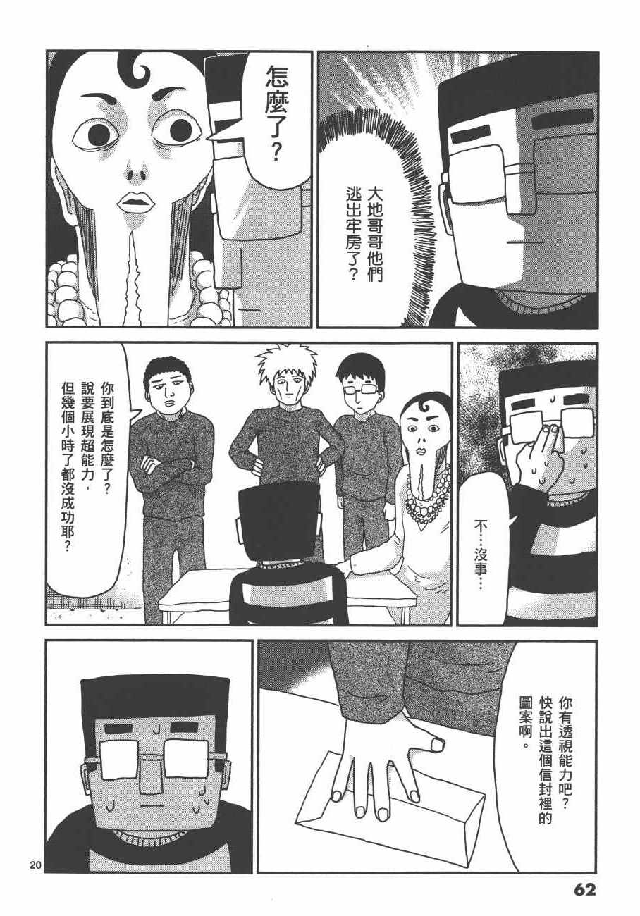 《灵能百分百》漫画 05卷