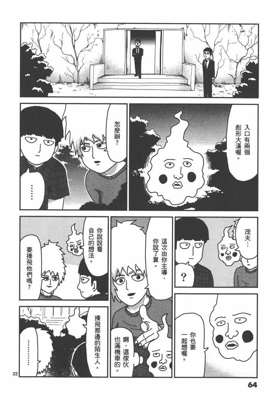 《灵能百分百》漫画 05卷