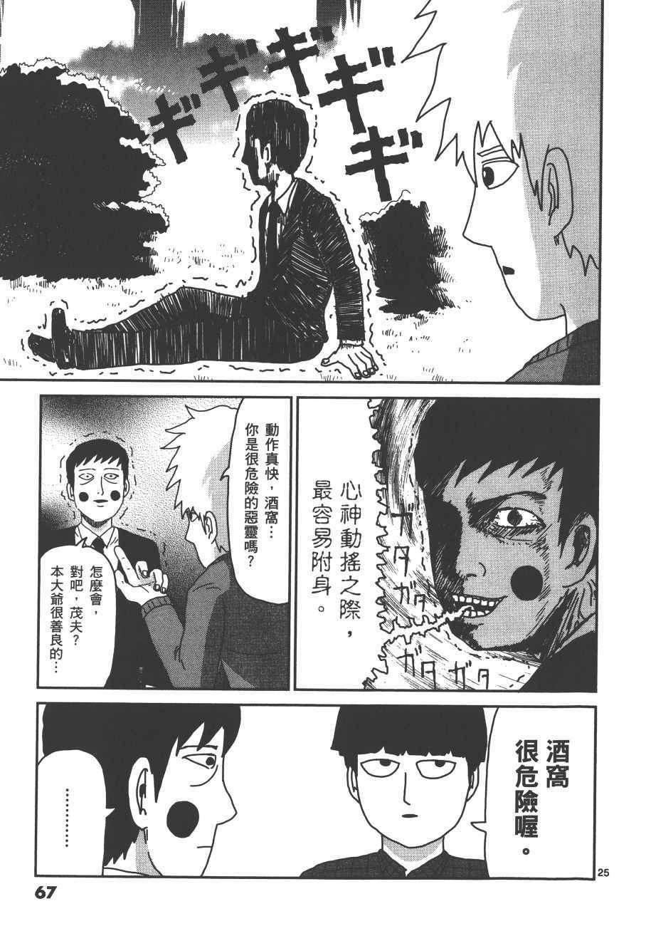 《灵能百分百》漫画 05卷