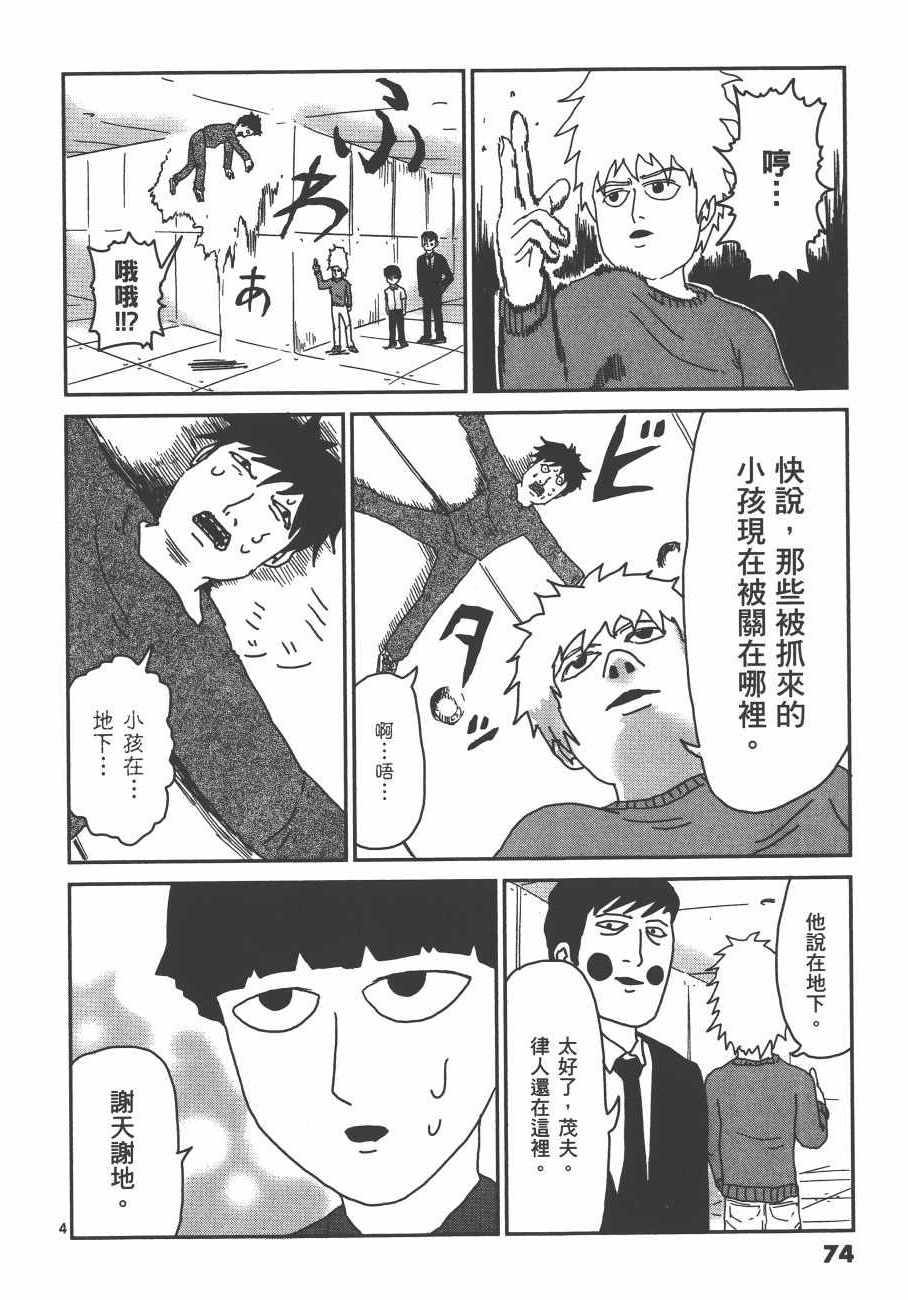 《灵能百分百》漫画 05卷