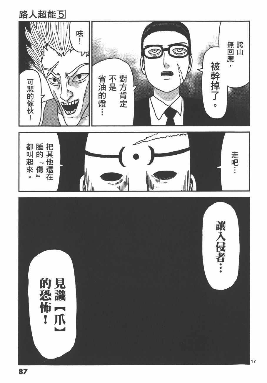 《灵能百分百》漫画 05卷