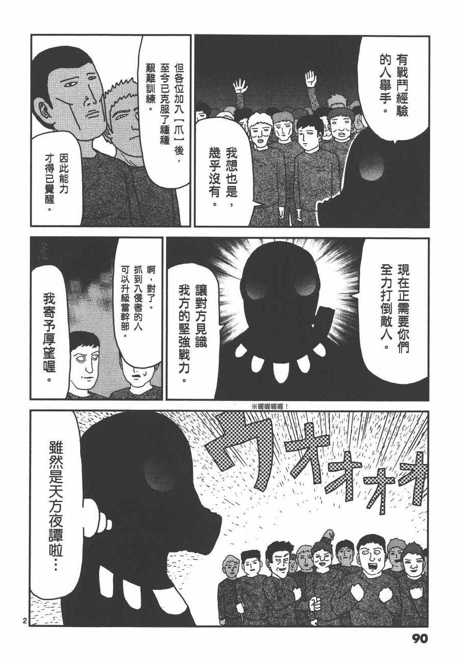 《灵能百分百》漫画 05卷