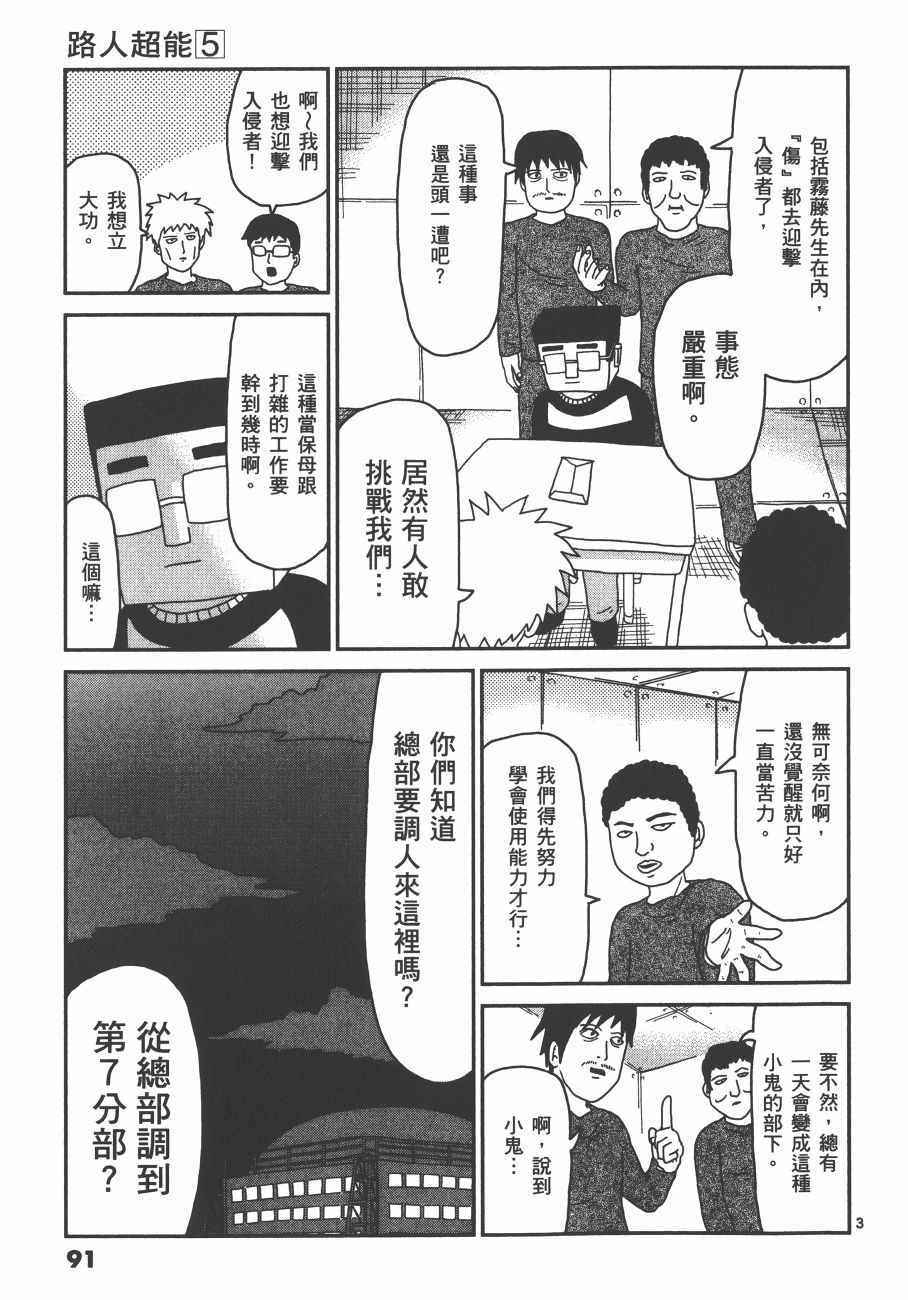 《灵能百分百》漫画 05卷