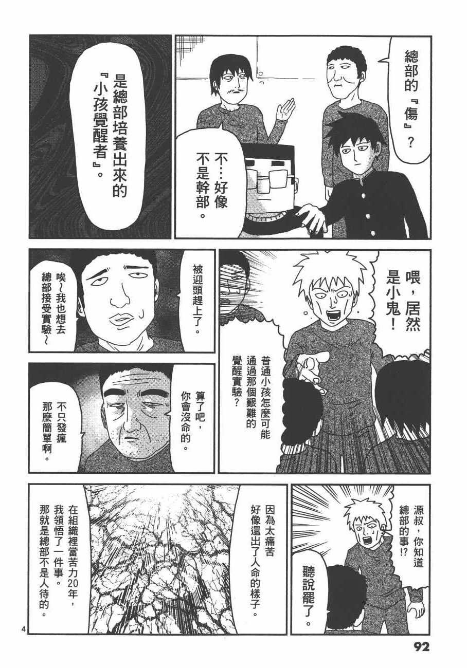 《灵能百分百》漫画 05卷