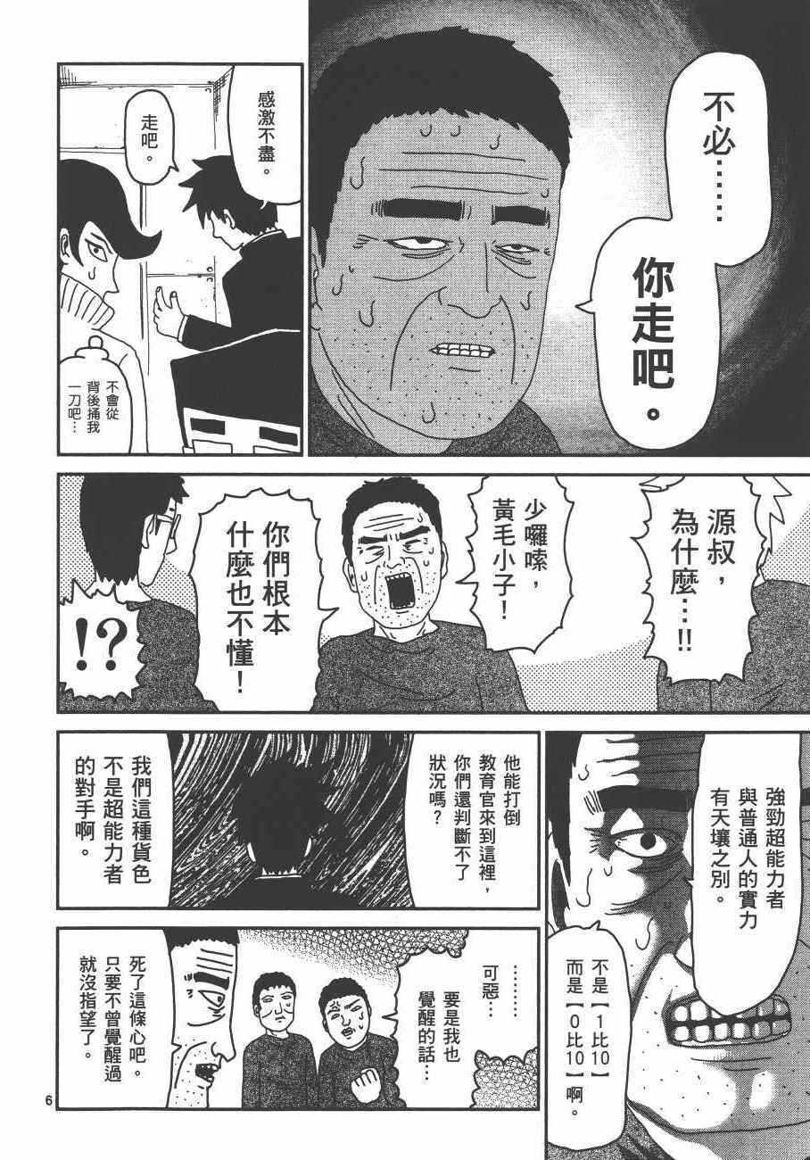 《灵能百分百》漫画 05卷