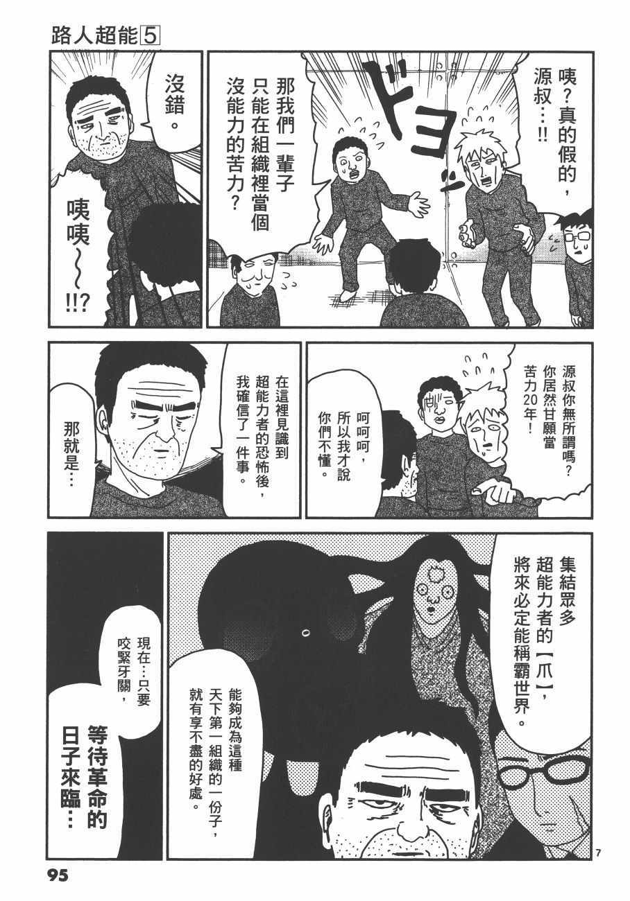 《灵能百分百》漫画 05卷