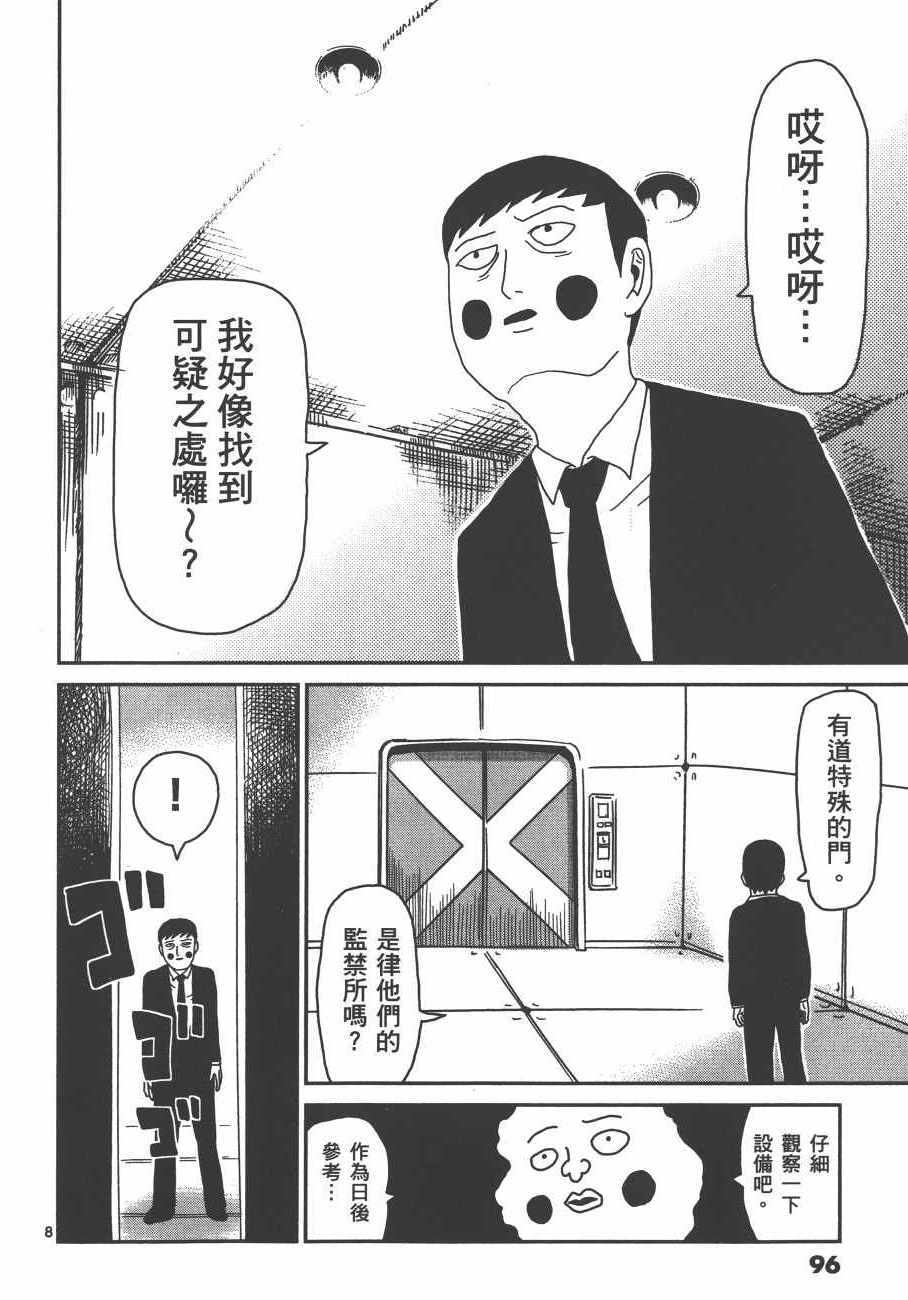 《灵能百分百》漫画 05卷