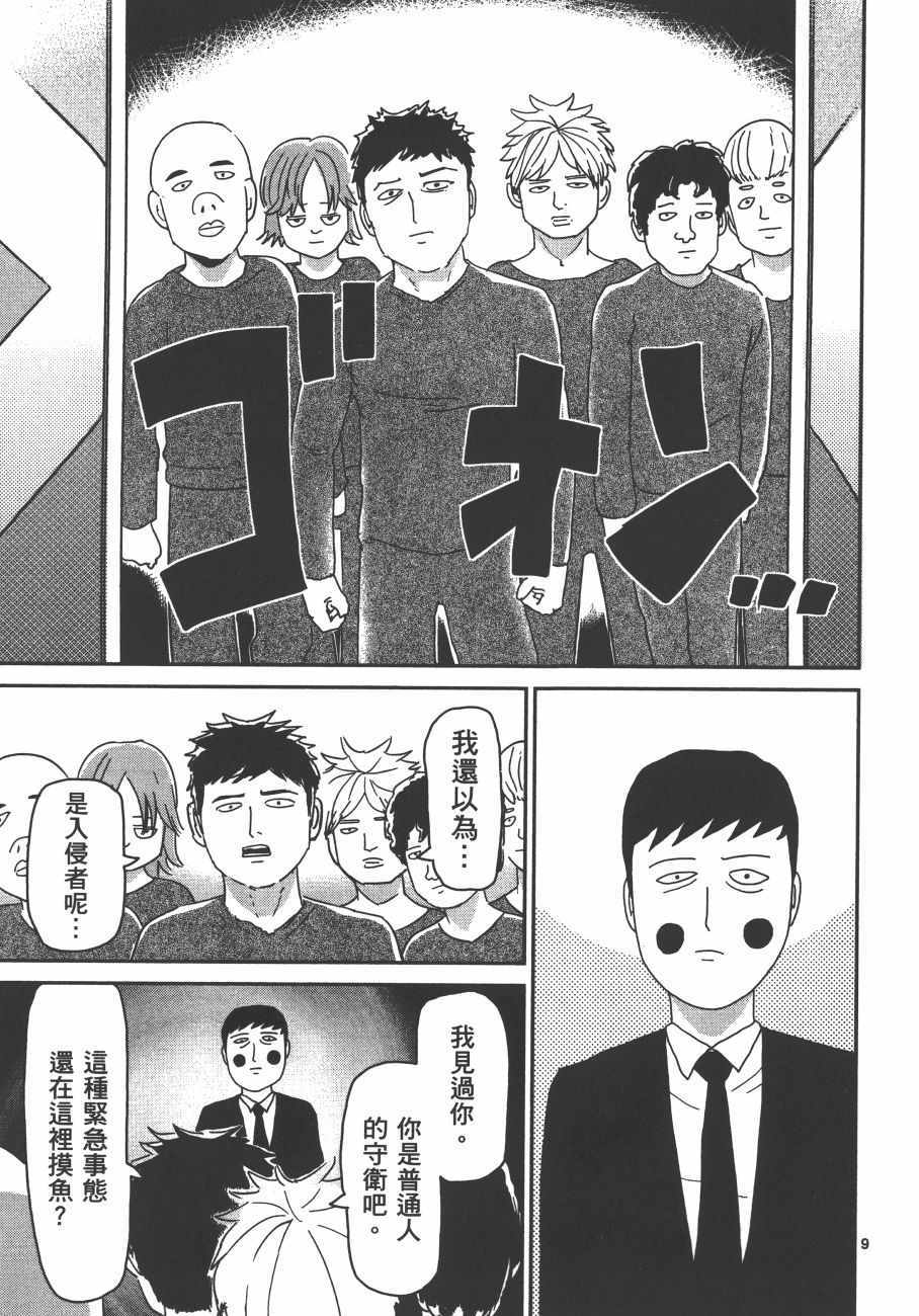 《灵能百分百》漫画 05卷