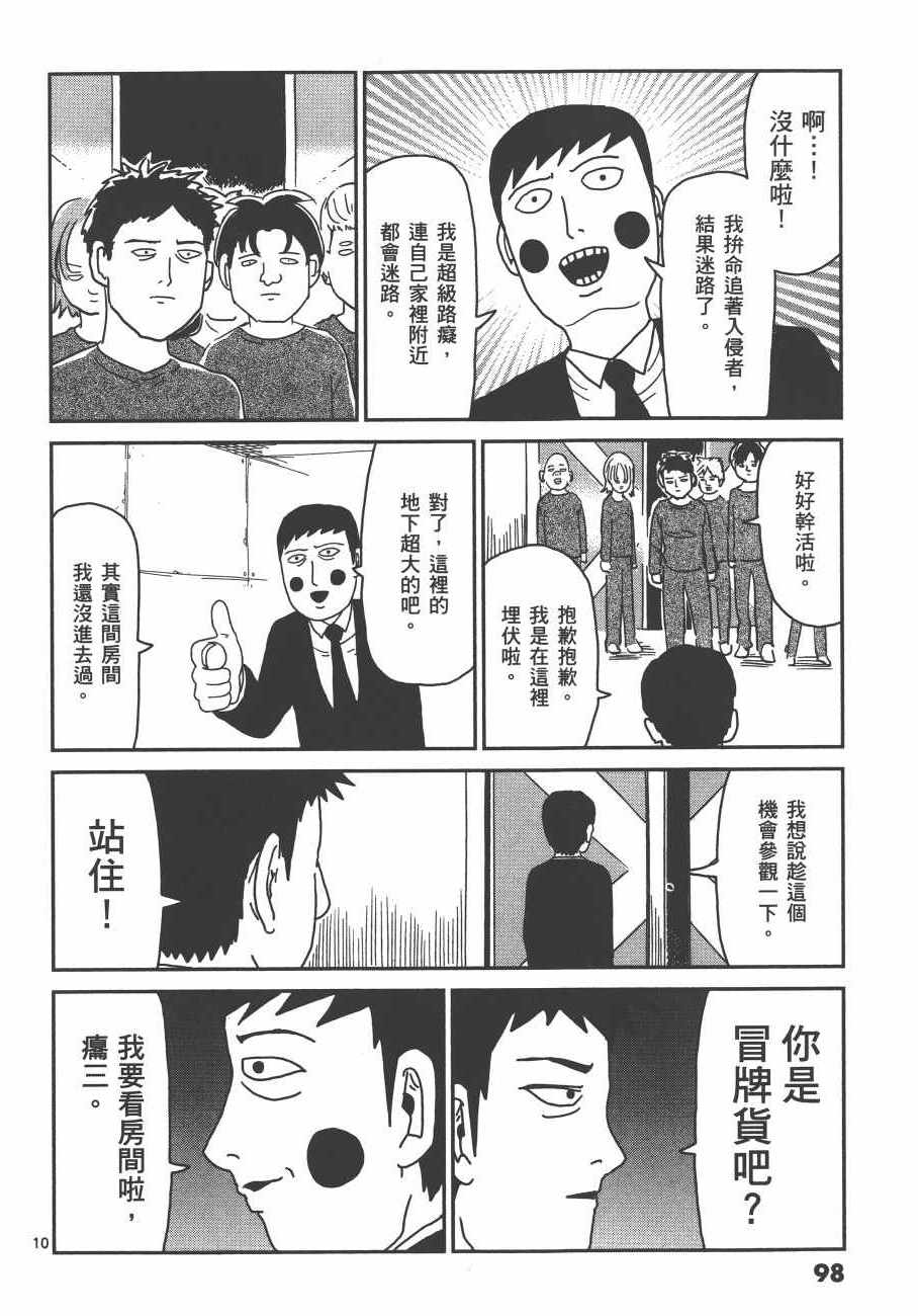 《灵能百分百》漫画 05卷