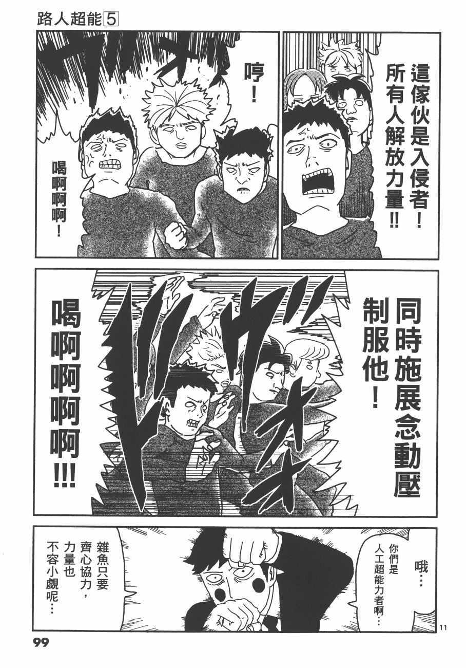 《灵能百分百》漫画 05卷