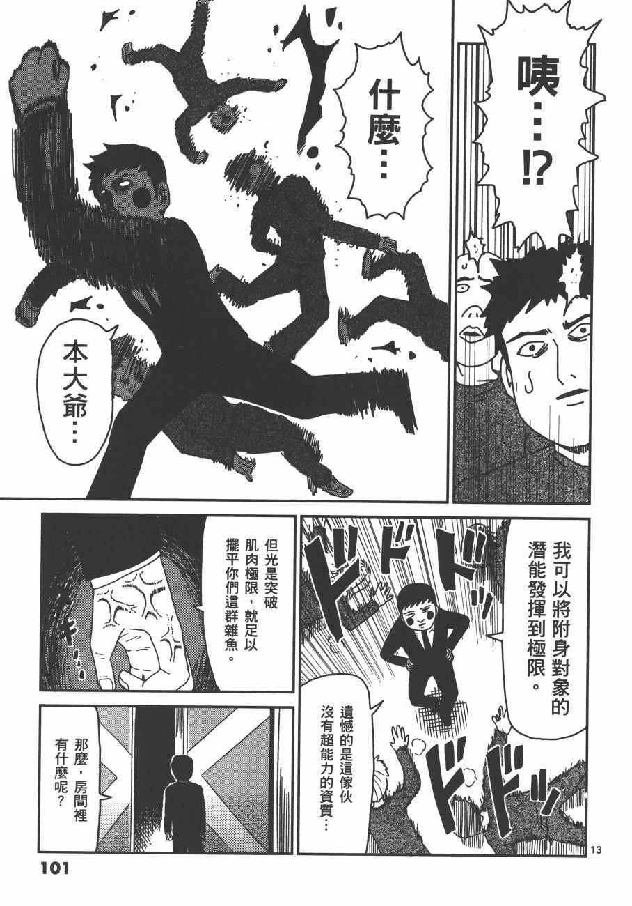 《灵能百分百》漫画 05卷