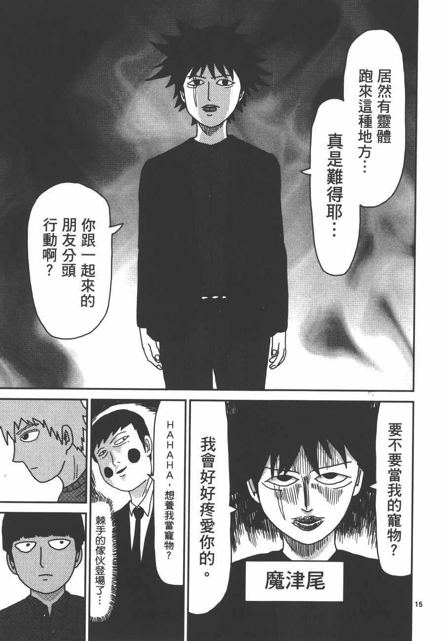 《灵能百分百》漫画 05卷