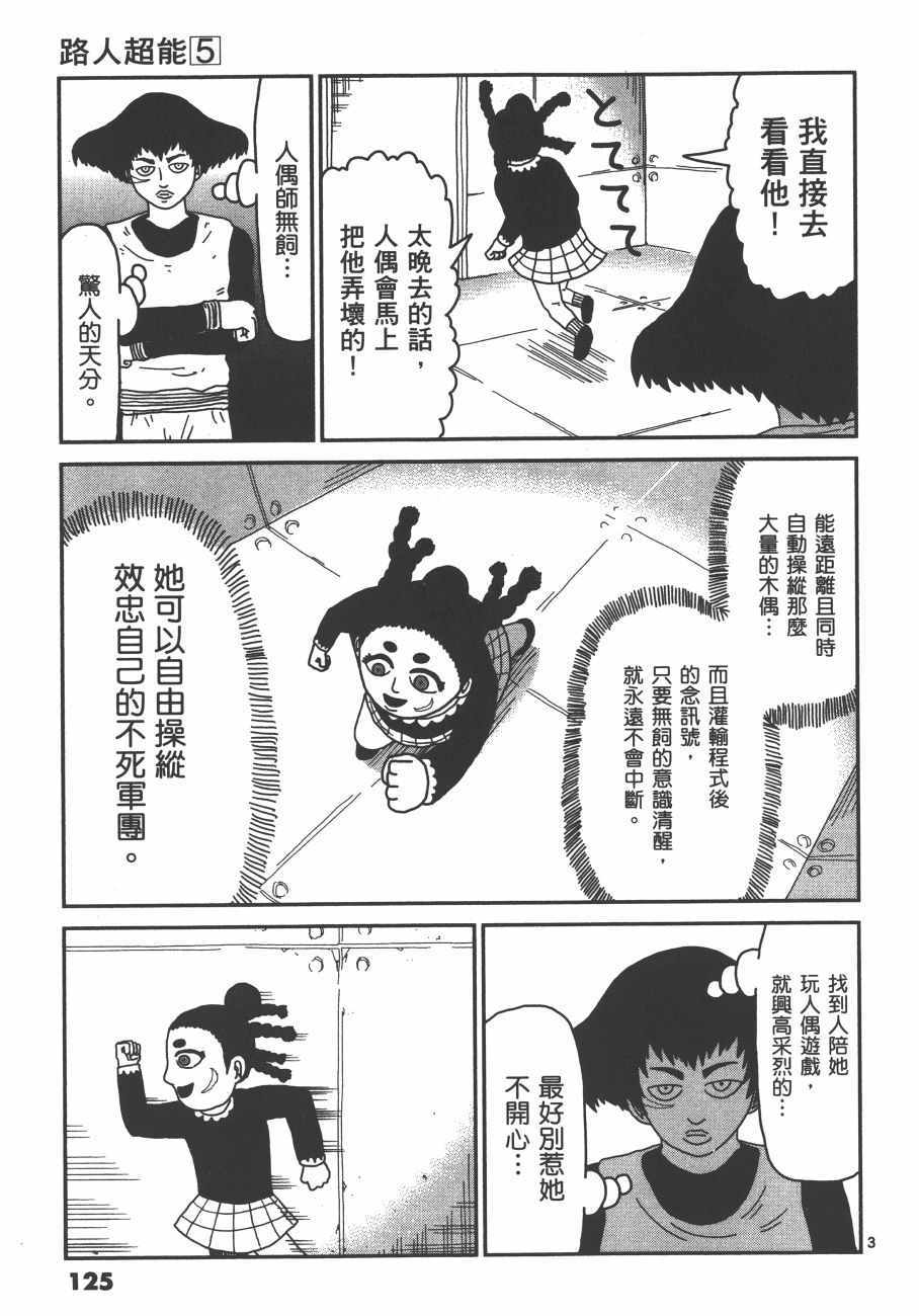 《灵能百分百》漫画 05卷