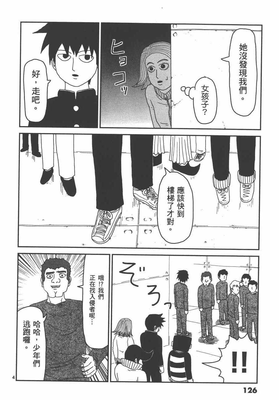 《灵能百分百》漫画 05卷