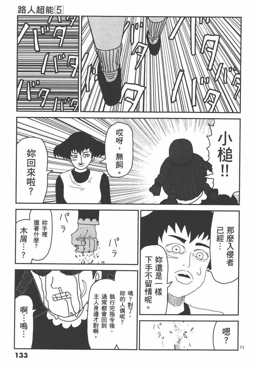 《灵能百分百》漫画 05卷