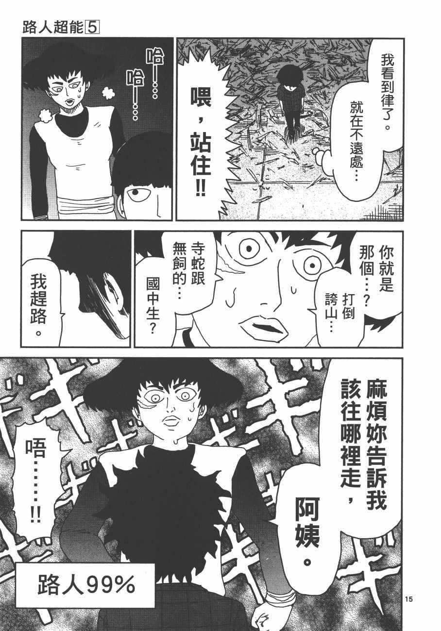 《灵能百分百》漫画 05卷