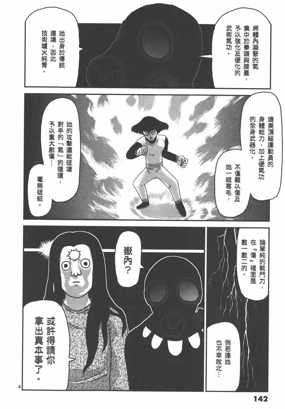 《灵能百分百》漫画 05卷