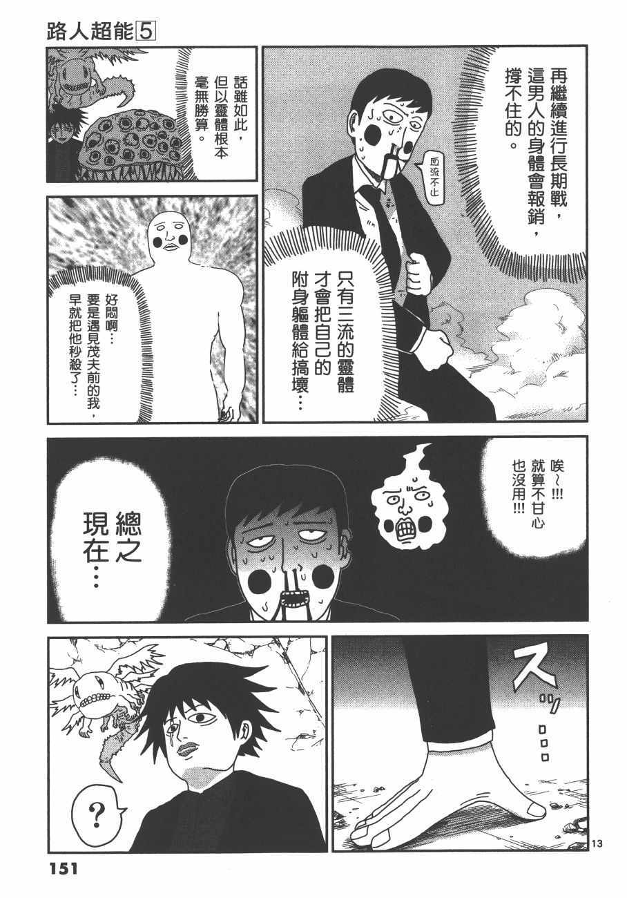 《灵能百分百》漫画 05卷