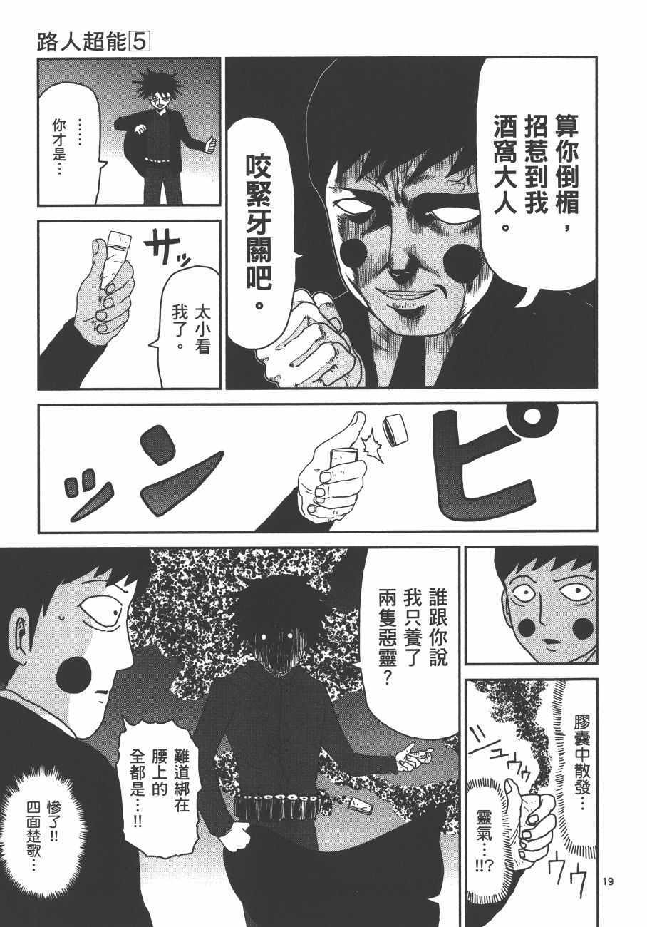 《灵能百分百》漫画 05卷