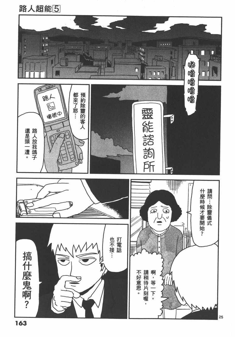 《灵能百分百》漫画 05卷