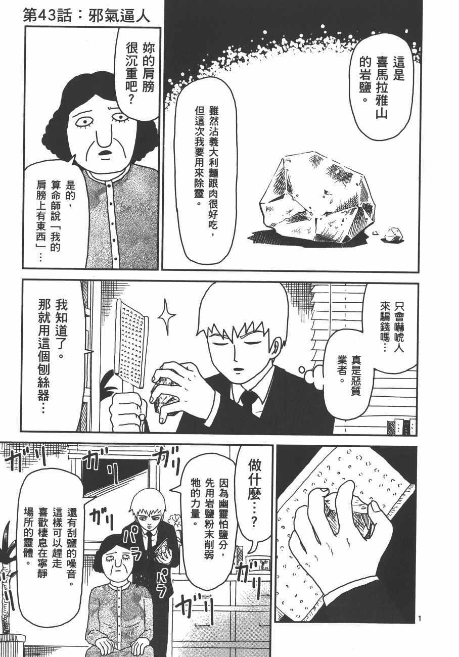 《灵能百分百》漫画 05卷