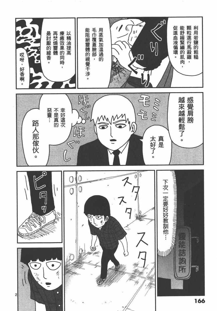 《灵能百分百》漫画 05卷