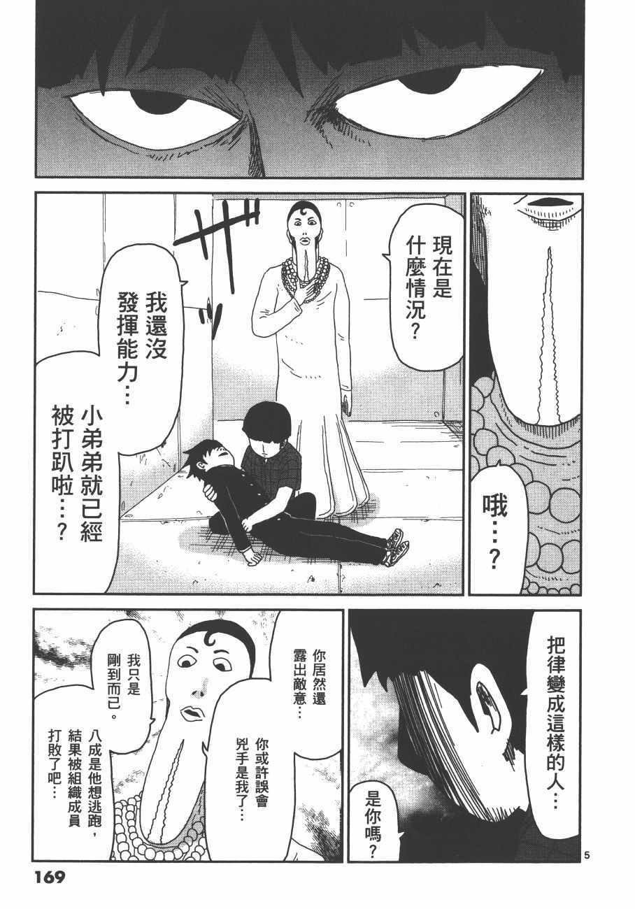 《灵能百分百》漫画 05卷