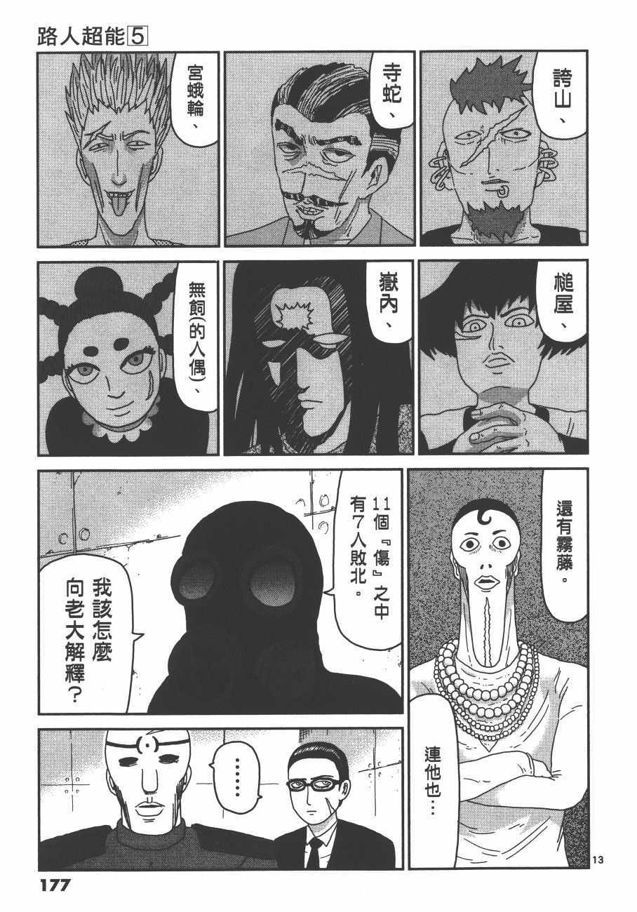 《灵能百分百》漫画 05卷