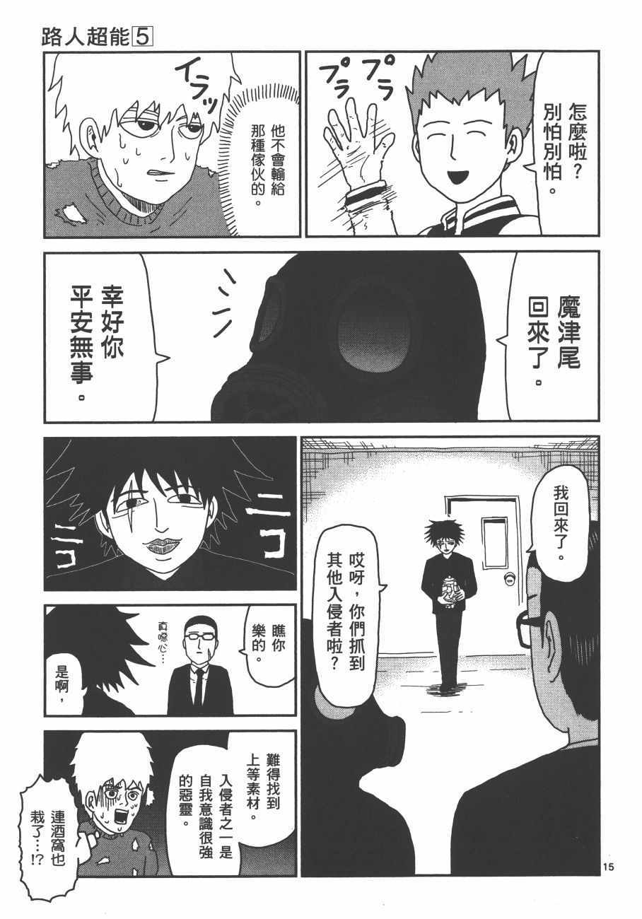 《灵能百分百》漫画 05卷