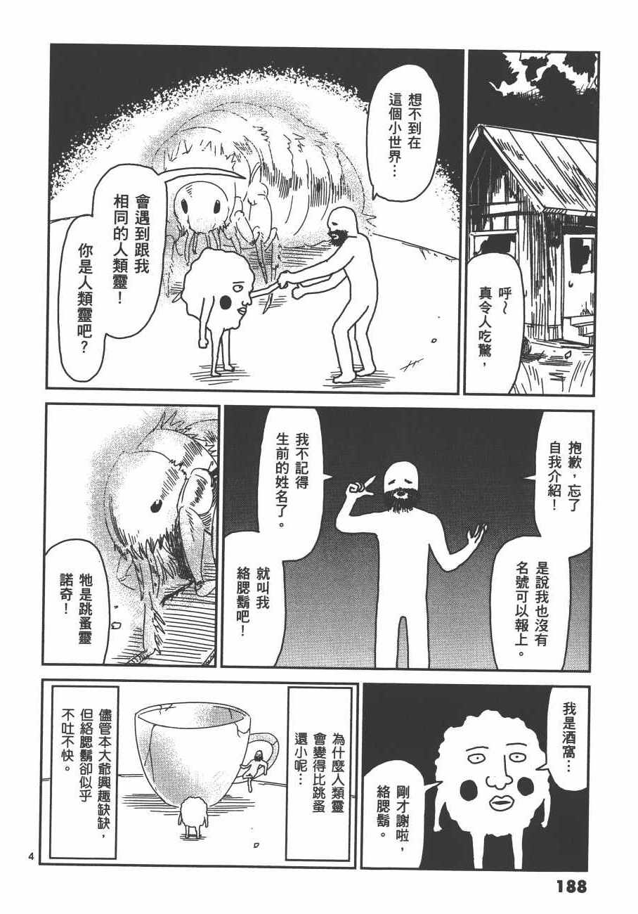 《灵能百分百》漫画 05卷