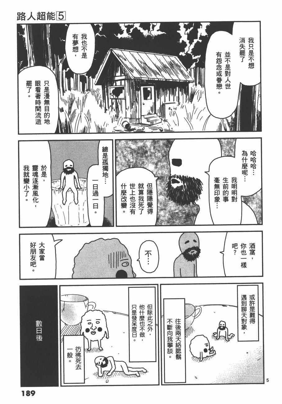 《灵能百分百》漫画 05卷