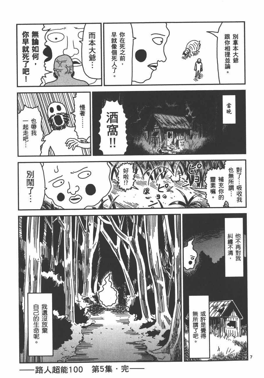 《灵能百分百》漫画 05卷