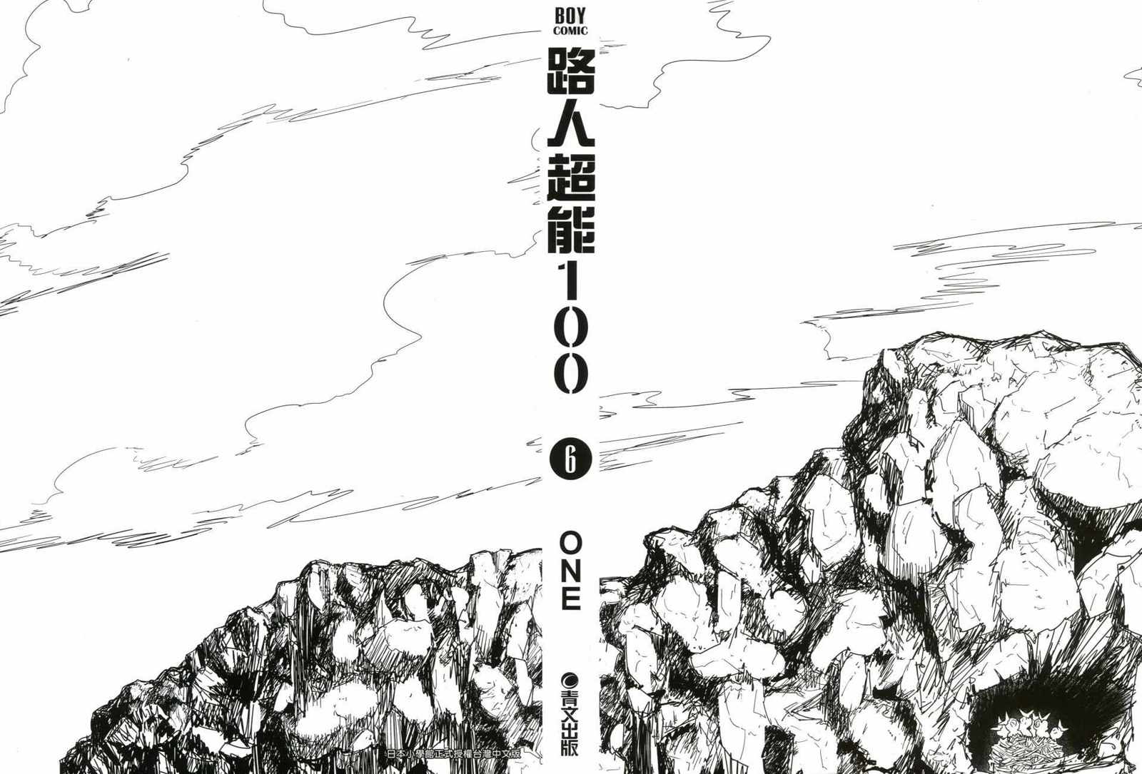 《灵能百分百》漫画 06卷